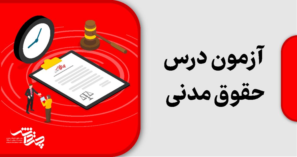 حقوق مدنی