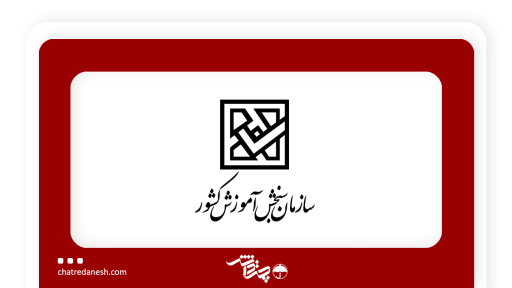 تاریخ ثبت نام آزمون