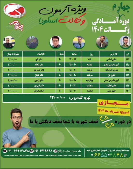 دوره چهارم آمادگی وکالت 1404
