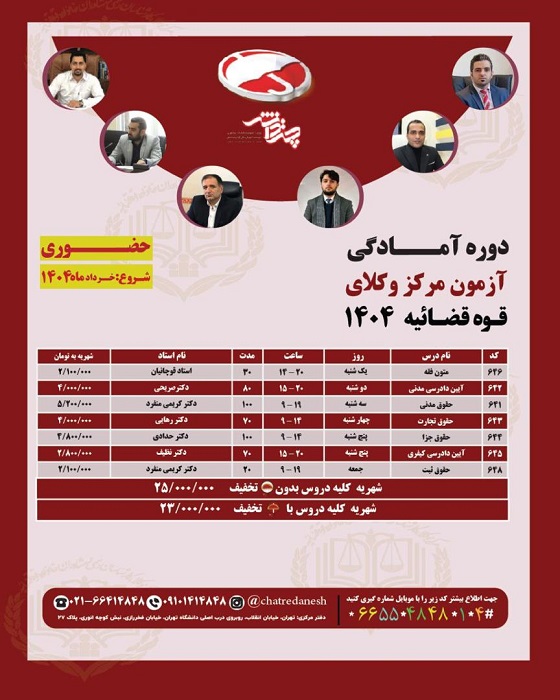 دوره آمادگی آزمون سردفتری 1404