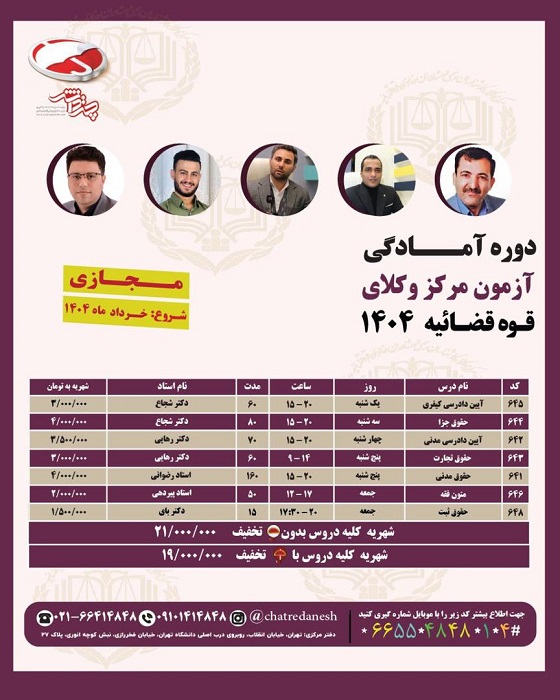 دوره آمادگی آزمون سردفتری 1404