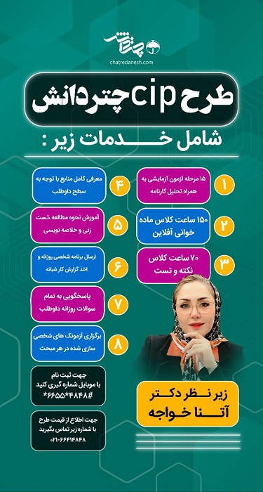 طرح CIP چتردانش
