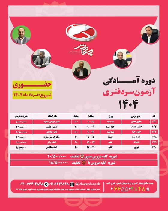 دوره آمادگی آزمون سردفتری 1404