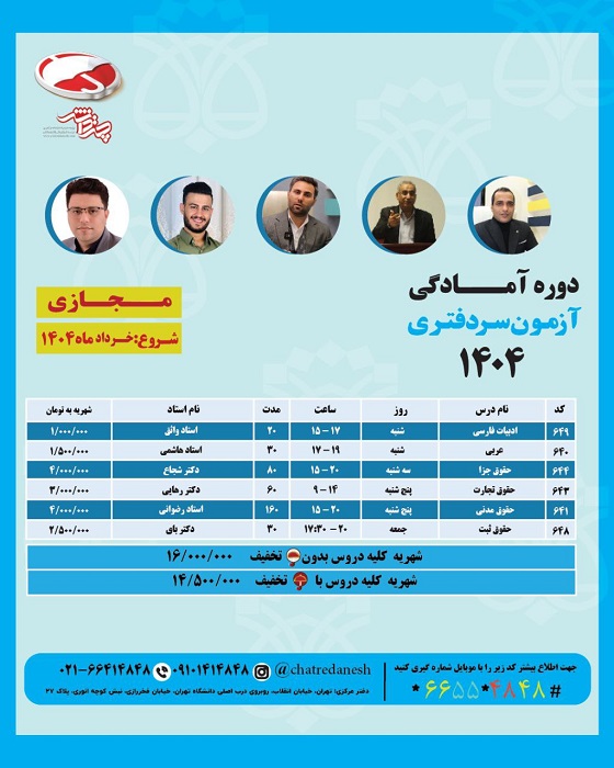 دوره آمادگی آزمون سردفتری 1404