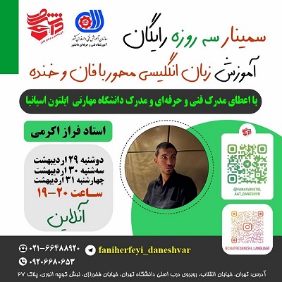 آموزش زبان انگلیسی با محوریت فان و خنده