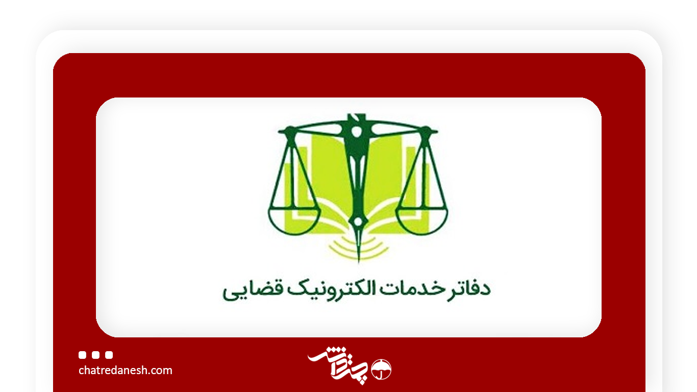 تمدید مهلت ثبت‌نام آزمون دفاتر خدمات الکترونیک قضایی