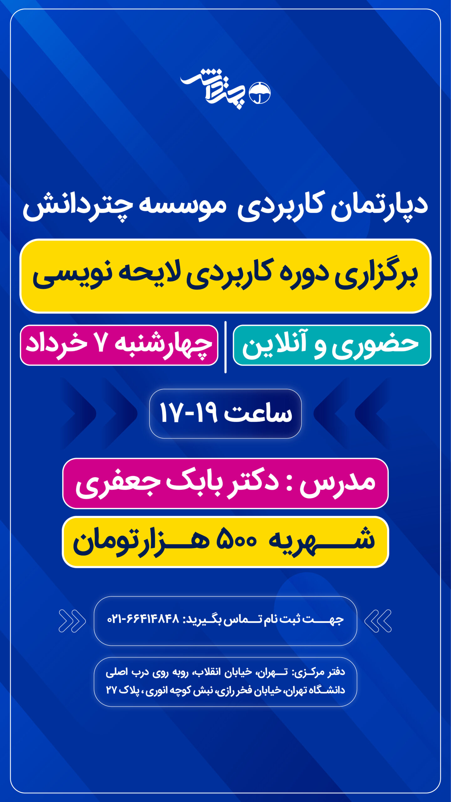 دوره کاربردی لایحه نویسی