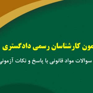 قانون یار