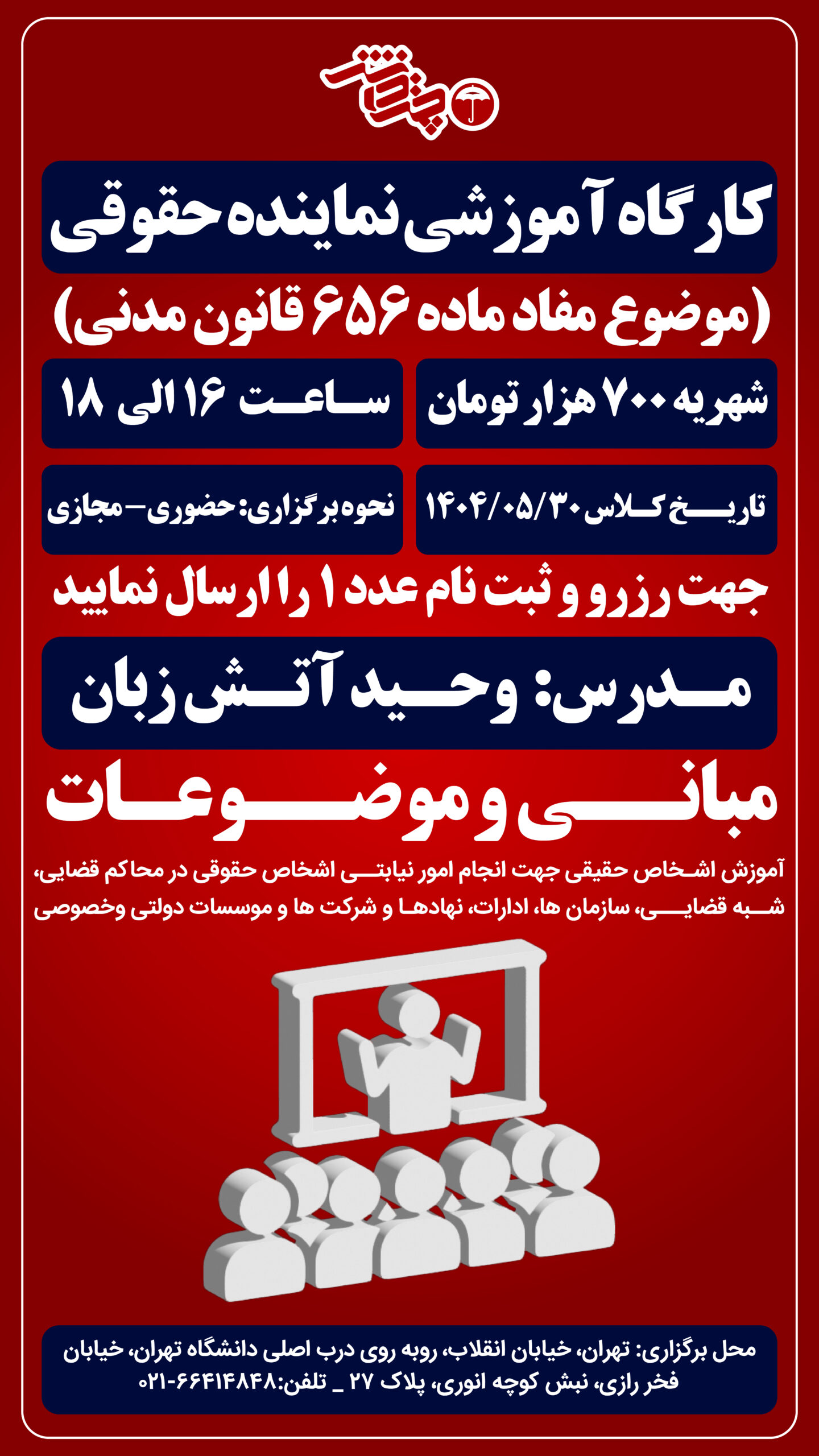 دوره نماینده حقوقی 