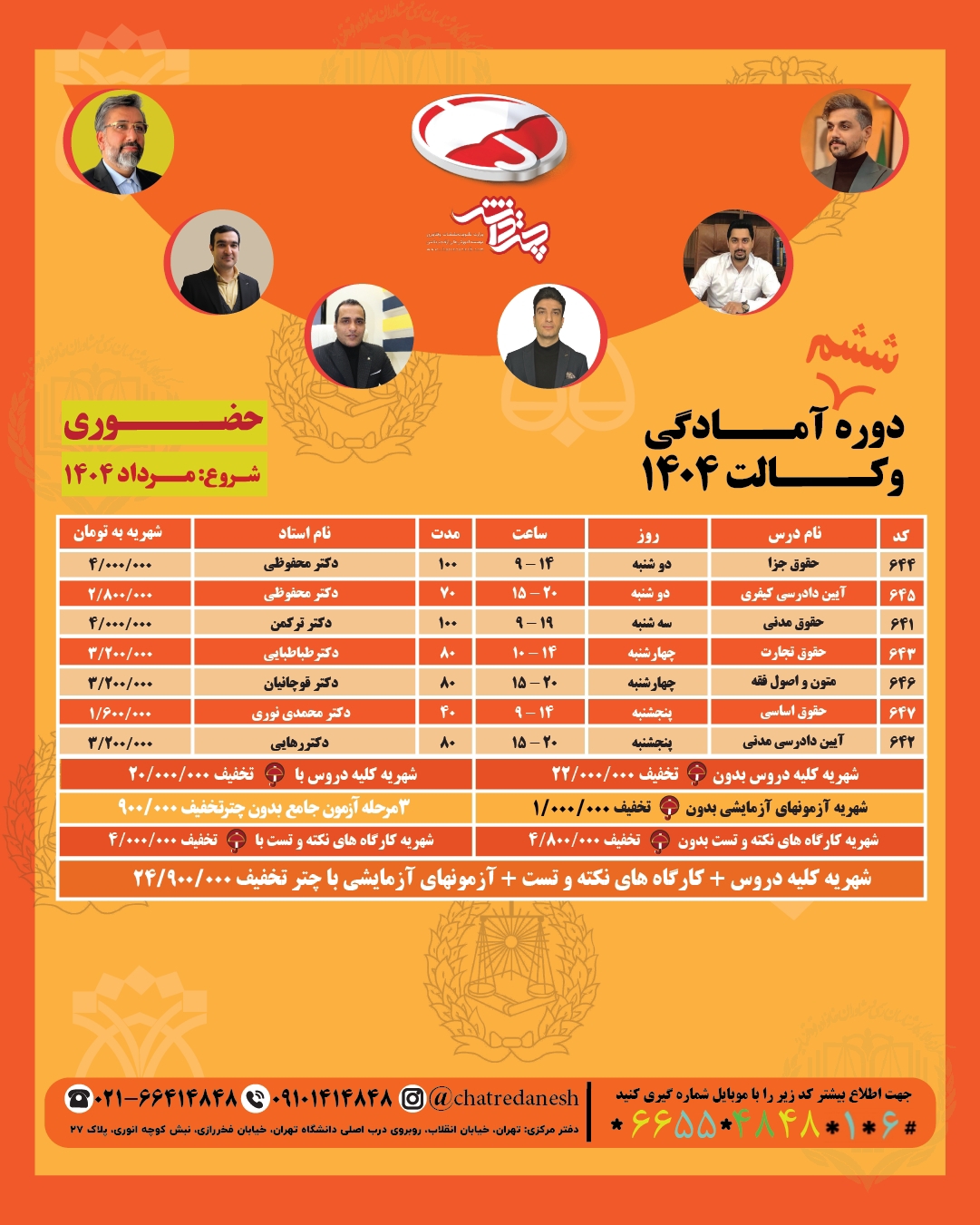 دوره ششم آمادگی وکالت 1404