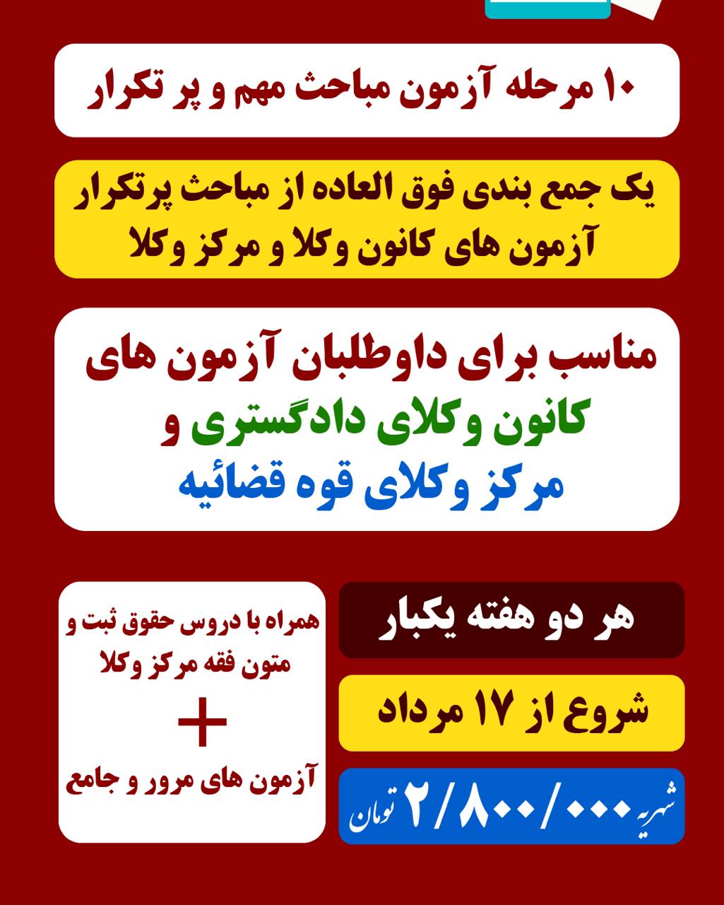 10 مرحله آزمون آزمایشی وکالت 
