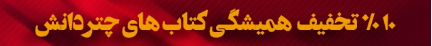انتشارات چتر دانش