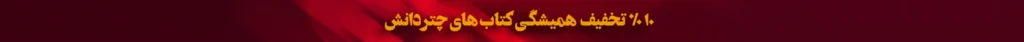 انتشارات چتردانش