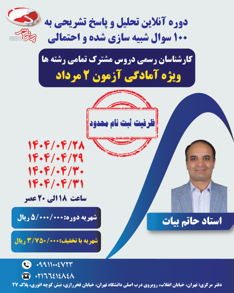 دوره کارشناسان رسمی