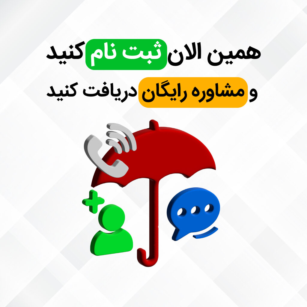 مشاوره چتر دانش
