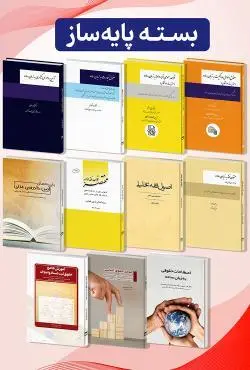 بسته پایه‌ساز - رضا کریمی منفرد