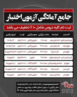 جامع آمادگی آزمون اختبار