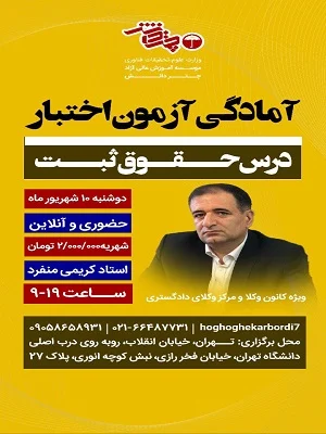 حقوق ثبت 