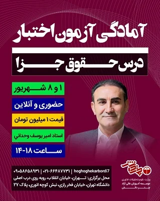 حقوق جزا 