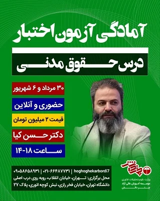 حقوق مدنی 
