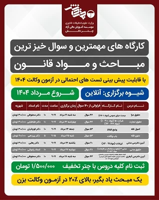 کارگاه‌های مباحث و مواد قانون