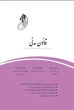 قانون یار قانون مدنی رضا کریمی منفرد