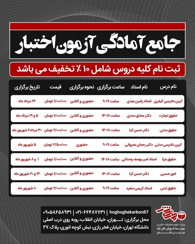 جامع آمادگی آزمون اختبار