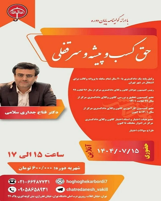 کارگاه حق کسب و پیشه و سرقفلی
