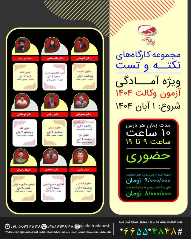 کارگاه های نکته و تست حضوری