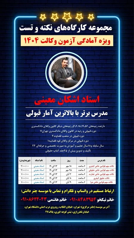مجموع کارگاه های نکته و تست