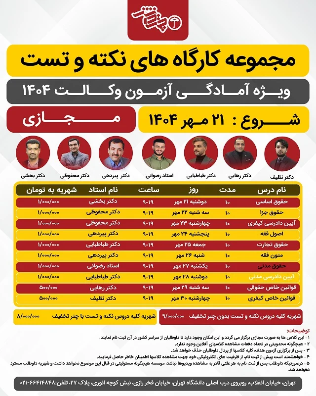 کارگاه های نکته و تست مجازی
