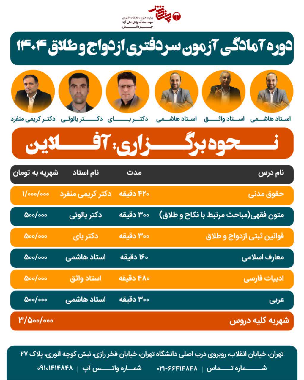 دوره آفلاین سردفتری ازدواج و طلاق 1404