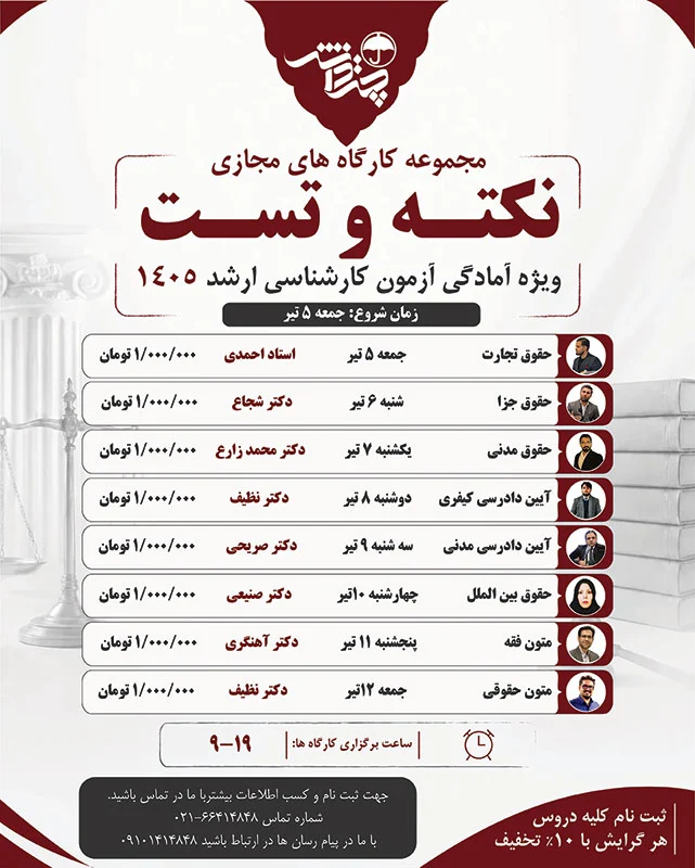 کارگاه نکته و تست