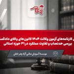 تحلیل آزمون کانون وکلا 1404